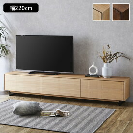 テレビ台 ローボード テレビボード 北欧 おしゃれ 220 テレビラック 木製 収納 棚 茶 ブラウン ナチュラル かわいい 家具 レトロ モダン シンプル 茶 ブラウン ナチュラル 西海岸 220cm ミッドセンチュリー リビング AV収納 ロータイプ ローテーブル テーブル ソファー