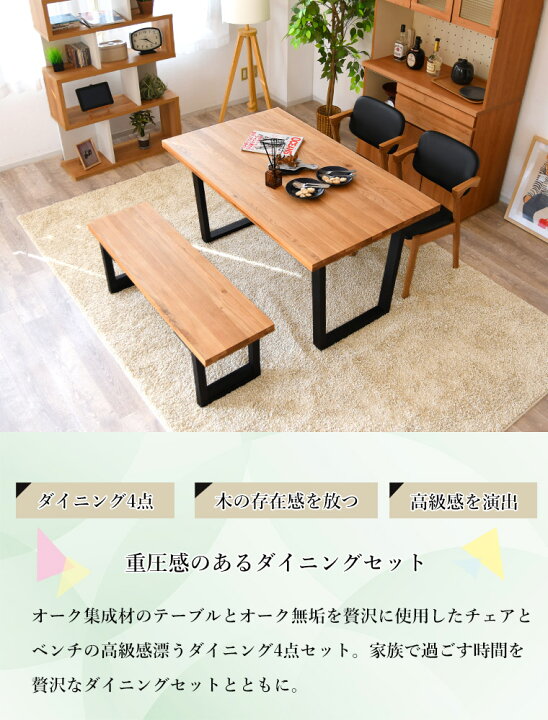 楽天市場】ダイニングテーブル 4点セット チェア2脚 ベンチ1台 