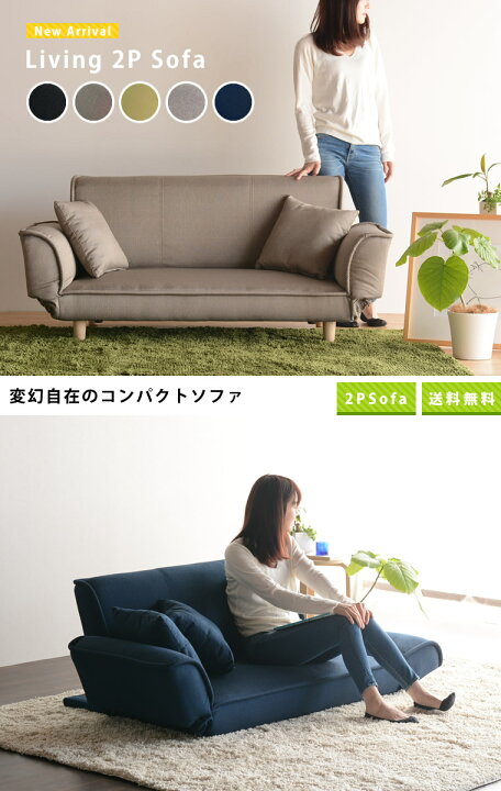 楽天市場 ソファ 背もたれ肘掛け可動 ソファー ソファベッド ソファーベッド ローソファ コンパクトソファ 1人暮らし 2人掛け 小さめ 低め リクライニングソファ 二人掛け Sofa Sofabed おしゃれ 一人暮らし ジャンブルファニチャ 家具通販