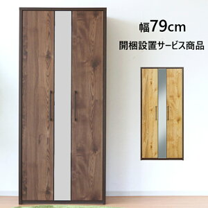 ワードローブ クローゼット 収納 洋服タンス 扉付き タンス 洋服掛け 北欧 鏡付き 新生活 ミラー付き 木製 完成品 開き戸 ブラウン 奥行56cm 高さ180cm 鏡 衣類収納 ロッカー モダン 収納家具 大