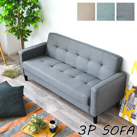 ソファ ソファー 3人掛け sofa ローソファ シンプル ファブリック 3P ゆったり 幅170 座面幅150 肘掛け 脚付 グレー ベージュ グリーンリビング 来客 おしゃれ 組立品 一人暮らし ワンルーム オフィス 事務所 応接間 送料無料 ルンバ シック 新婚 新生活 引越 ごろ寝 Sバネ