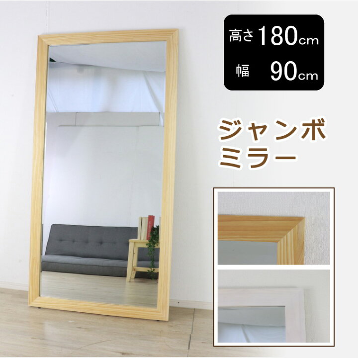 楽天市場】スタンドミラー 全身 大型 ジャンボ ワイド 姿見 全身鏡 