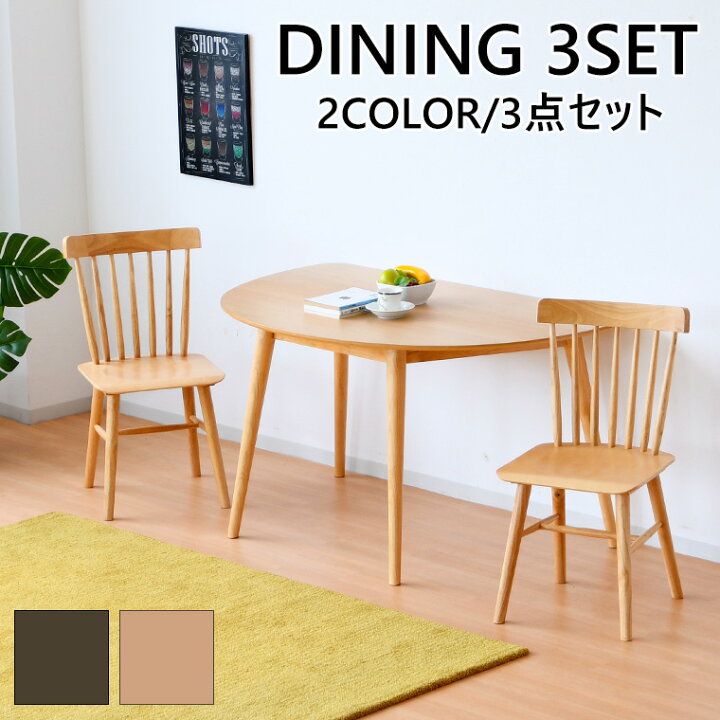 楽天市場】ダイニングテーブル チェア セット 3点 ダイニングテーブル 