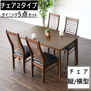 ダイニングテーブルセット 4人用 5点 幅135cm ダイニングテーブル テーブル 幅135 奥行80 高70cm チェア 幅44.5 奥行57.5 高100cm SH44 ダイニングチェア 木製 チェア完成品 北欧 おしゃれ 布張り カフ