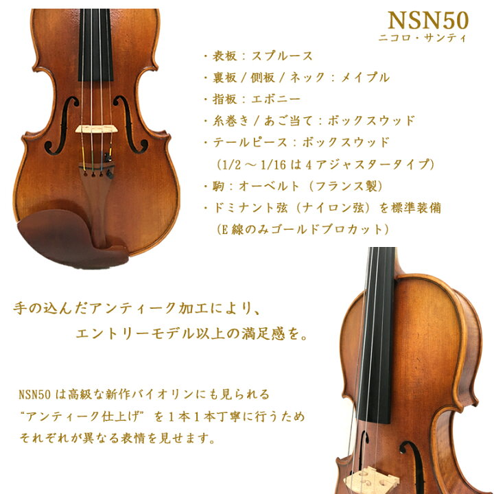 楽天市場】□ニコロサンティ バイオリンセット NSN50/S1 : サンライズ 