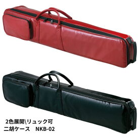 二胡専用エナメル製ソフトケース NKB-02【古月琴坊】_軽量で持ち運びしやすい二胡ケースです。二胡をしっかり守ります。リュックスタイル可能
