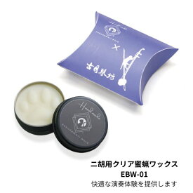【古月琴坊】ニ胡用クリア蜜蝋ワックス　EBW-01　日本製