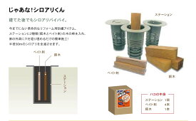 リフォーム用　Bulls　じゃあな！シロアリくん今なら特典付き！　養生テープorコニシボンドKU928CX-2way