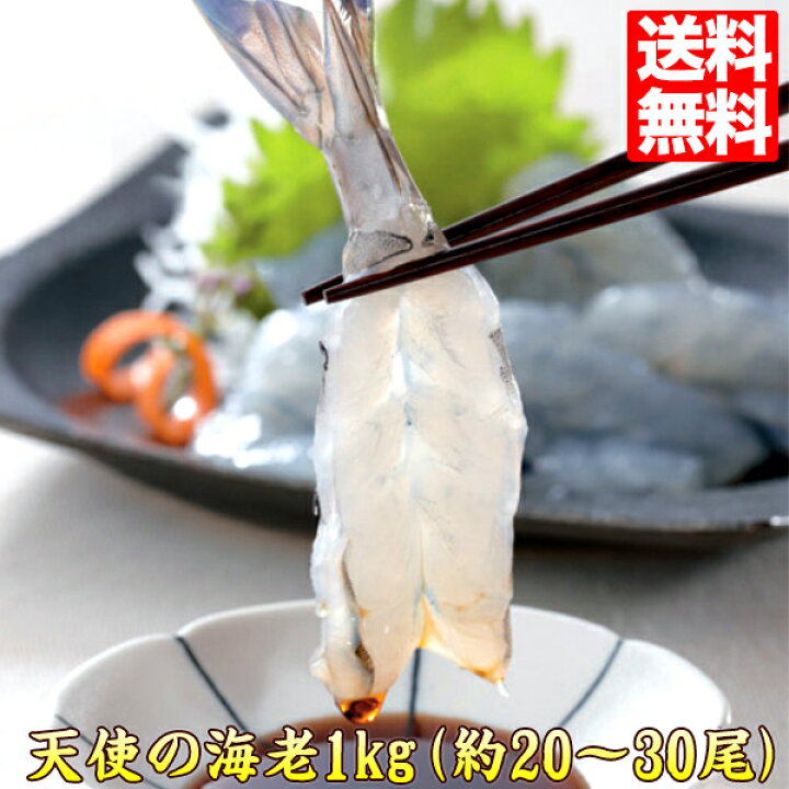 楽天市場 天使の海老 送料無料 ギフト プレゼント お取り寄せ グルメ ギフト 食べ物 贈答 エビ えび 海老 食品 39ショップ Tenshi 贈答 贈り物 おうちごはん 家ごはん 海鮮 海の幸 ステイホーム応援 リピート購入 ギフト 贈答 新鮮うまいもんストア楽天市場店 楽天市場 天使の海老 送料無料 ギフト プレゼント お取り寄せ グルメ ギフト 食べ物 贈答 エビ えび 海老 食品 39ショップ Tenshi 贈答 贈り物 おうちごはん 家ごはん 海鮮 海の幸 ステイホーム応援 リピート購入 ギフト 贈答 新鮮うまいもんストア楽天市場店