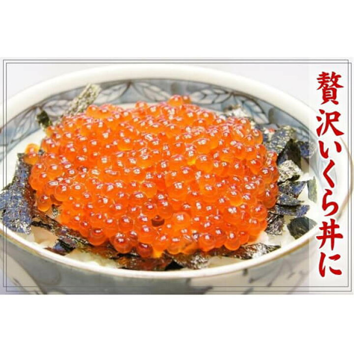 1494円 特別セール品 塩いくら 200ｇ 寿司ネタ 魚卵 鮭 卵 ご飯のおとも 贈答 プレゼント ギフト