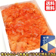 明太子【送料無料】 博多かねふく 無着色 辛子明太子2kg バラ子 バラ 明太子 訳あり 訳有 ワケアリ 博多…