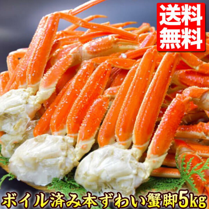 楽天市場】かに カニ【送料無料】 ずわいがに ズワイガニ 5kg かに鍋 