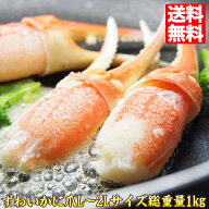 かに カニ ズワイガニ かに爪 総重量1kg 約31～40個入り カニツメ リングカット L～2Lサイズ 送料無料 グ…