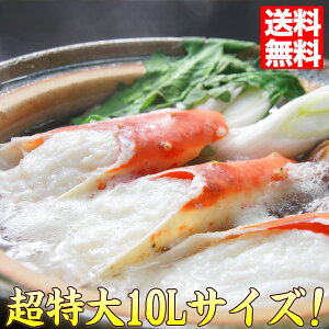 タラバガニ 超特大 10Lサイズ 総重量2.5kg 生 ボイル済み 選べる たらば蟹脚【RCP】送料込 カニ鍋 たらば蟹 海産物 kani おすすめ namataraba2.5 年末年始 正月 お歳暮 海鮮 送料無料 39ショップ 年末
