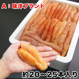 辛子明太子 無着色 1kg／約20〜25本入り 明太子 贈答ギフト わけあり 訳アリ 送料込 ギフト プレゼント shiro-m 味洋 母の日 ギフト