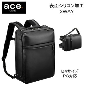 エース エースジーン リュック ace.GENE GADGETABLE WR ガジェタブルWR ビジネスリュック 大容量 ブランド ACEGENE 55544 3WAY ショルダー兼用 通勤リュック ガジェダブル B4ファイルサイズ 30代 40代 50代 おすすめ 15インチPC対応 メンズ ace キャリーバー 出張 55544