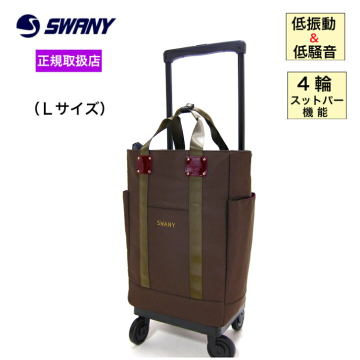 楽天市場】スワニー キャリーバッグ ブリル 63130 63120 4輪ストッパー 