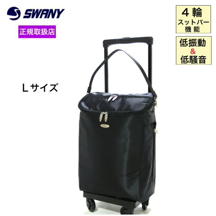 楽天市場】【1300円クーポン】 スワニー キャリーバック お買い物 