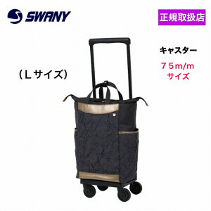 �X���j�[ �X �L�����[�o�b�O D-712 SWANY �V���b�s���O�J�[�g �L�����[�P�[�X 4�� �É��L���X�^�[ ��e�� �y�� ���s�o�b�O �@���������� �g���x�� ������ ���葖�s ���� ���O���\�o�b�O ��