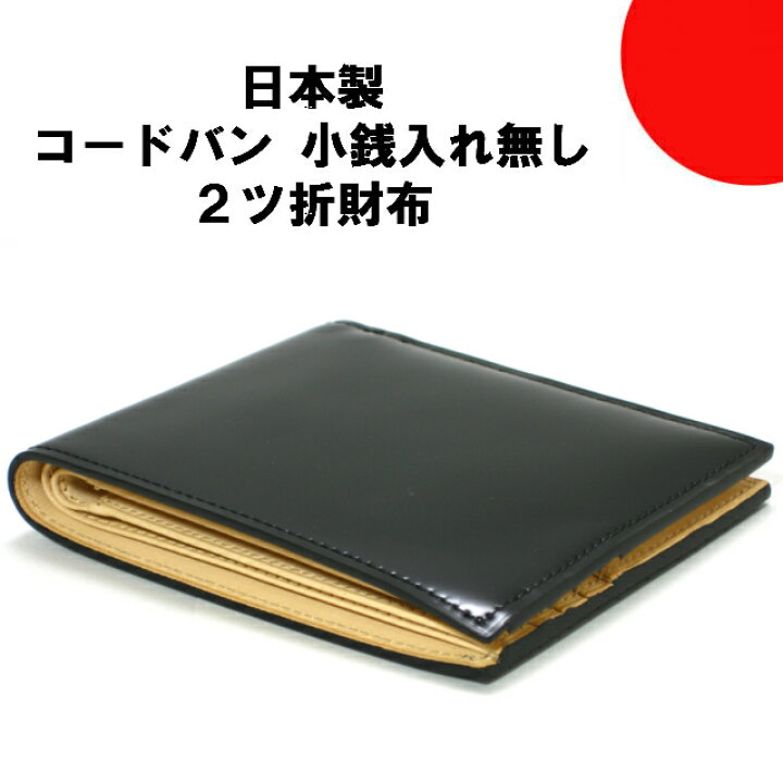 楽天市場】コードバン 財布 メンズ 薄型 薄い コンパクト 小銭入れ無 2 
