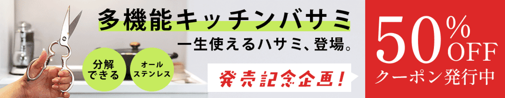 多機能キッチンバサミ