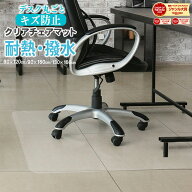 【5％オフクーポン！】 ［選べる！3サイズ］チェアマット 透明 クリア 90×120cm 90×180cm 130×160cm …