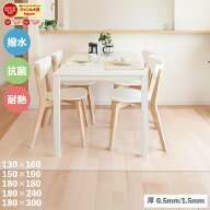 ダイニングマット 撥水 クリア 130×160cm 150×190 180×180 180×240 180×300 抗菌 防臭 防カビ 0.5mm…