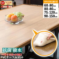【10％オフクーポン！】 ［選べる！3サイズ］テーブルマット 透明 テーブルクロス クリア 80×80cm 75×1…