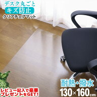 【ジャンル大賞！】 チェアマット 透明 クリア 130×160cm 拭ける おしゃれ 床保護マット 抗菌 防臭 厚1.…