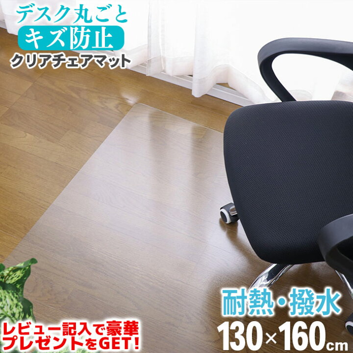 楽天市場】10周年記念SALE！【ジャンル大賞！】 チェアマット 透明 