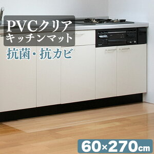 �L�b�`���}�b�g ���� �N���A 60×270cm �@���� �R�� �h�L ��1.5mm ������� 270cm ���� ���@�� PVC �r�j�[�� ���@�� �䏊