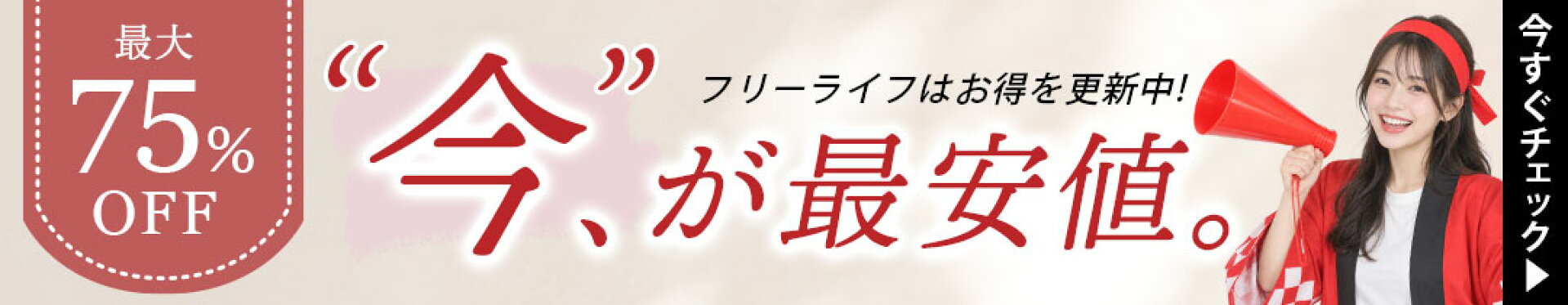 通常クーポン