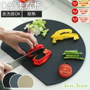 人気絶頂！即納【50％オフクーポン！】 D型まな板 食洗器OK 3色 3サイズ まな板 かまぼこ型 キッチン雑貨 エラストマ…