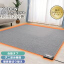 広電 KODEN ホットカーペット 1畳 1.5畳 2畳 3畳 88×176 128×176 176×176 235×176 電気カーペット 暖房器具 暖房 2畳用 電気ホットカーペット 電気 ホット カーペット 2畳用 3畳用 冬 秋冬 暖か あったかグッズ コンパクト収納