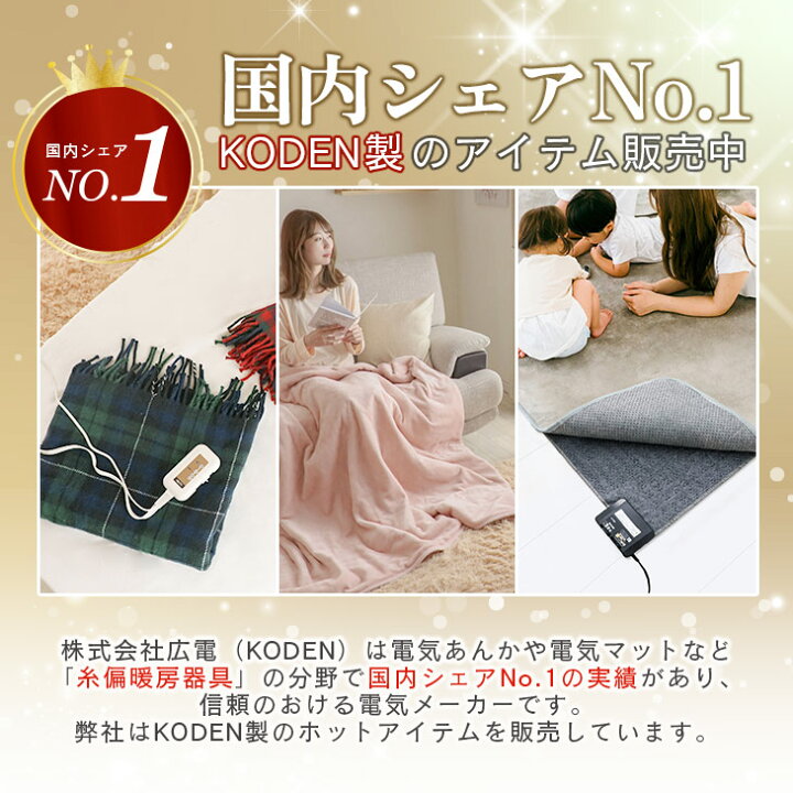 楽天市場】広電 KODEN プレミアム 電気カーペット 2畳 3畳 176×176 235 