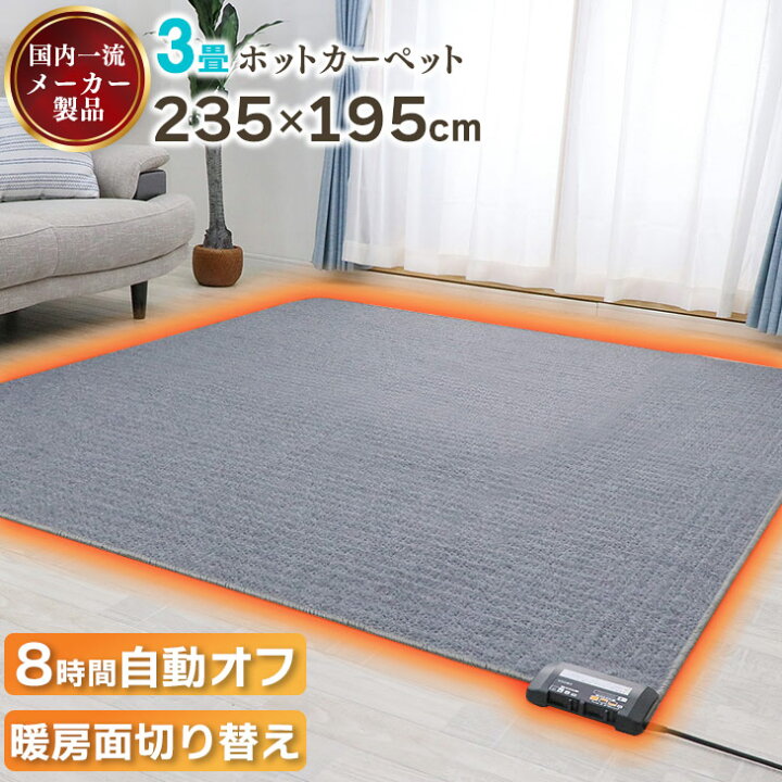 楽天市場】ホットカーペット 3畳 195×235 電気カーペット 暖房器具 暖房 3畳用 床暖房カーペット ホットマット 電気マット 電気ホットカーペット 電気 ホット カーペット 冬 秋冬 暖か あったかグッズ コンパクト収納 : フリーライフ 楽天市場】ホットカーペット 3畳 195×235 電気カーペット 暖房器具 暖房 3畳用 床暖房カーペット ホットマット 電気マット 電気ホットカーペット 電気 ホット カーペット 冬 秋冬 暖か あったかグッズ コンパクト収納 : フリーライフ