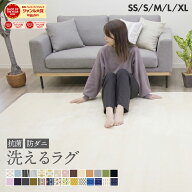 【1450円〜】 ラグ 洗える 1畳 1.5畳 2畳 3畳 4畳 洗えるラグ おしゃれ 北欧 防ダニ 冬 床暖房対応 オー…