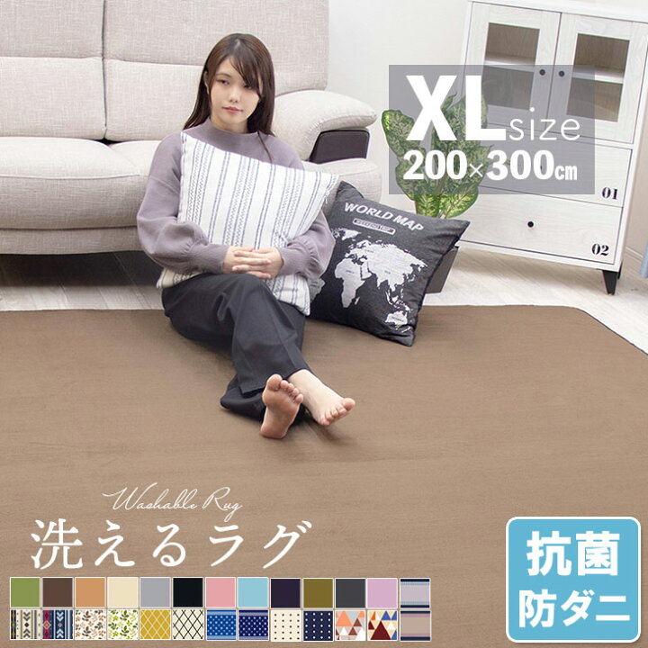 楽天市場 25日0時 18時p3倍 抗菌 防ダニ 洗える特価4299円 ラグ 洗える 0 300 ラグマット 滑り止め付 西海岸 絨毯 マット ラグカーペット 北欧 カーペット おしゃれ ホットカーペット対応 リビング 洗えるラグ 秋 冬 ウォッシャブル リビング 床暖房対応