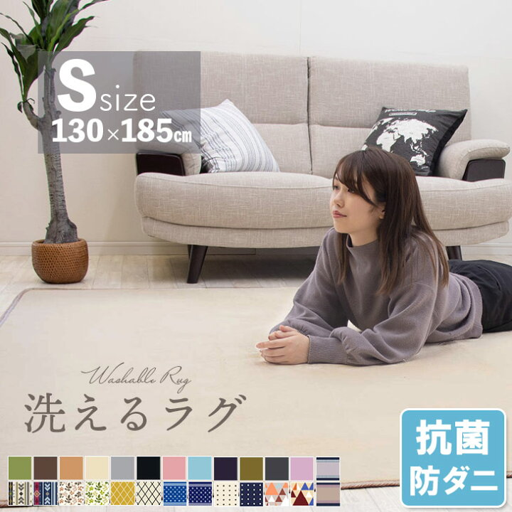 楽天市場 ウィンターセール 抗菌 防ダニ 洗える特価2299円 ラグ 洗える 130 185 ラグカーペット 洗える 滑り止め付 西海岸 絨毯 マット 北欧 カーペット 1 5畳 おしゃれ 長方形 四角 ウォッシャブル ホットカーペット対応 秋 冬 リビング 床暖房対応 フリーライフ 楽天市場 ウィンターセール 抗菌 防ダニ 洗える特価2299円 ラグ 洗える 130 185 ラグカーペット 洗える 滑り止め付 西海岸 絨毯 マット 北欧 カーペット 1 5畳 おしゃれ 長方形 四角 ウォッシャブル ホットカーペット対応 秋 冬 リビング 床暖房対応 フリーライフ