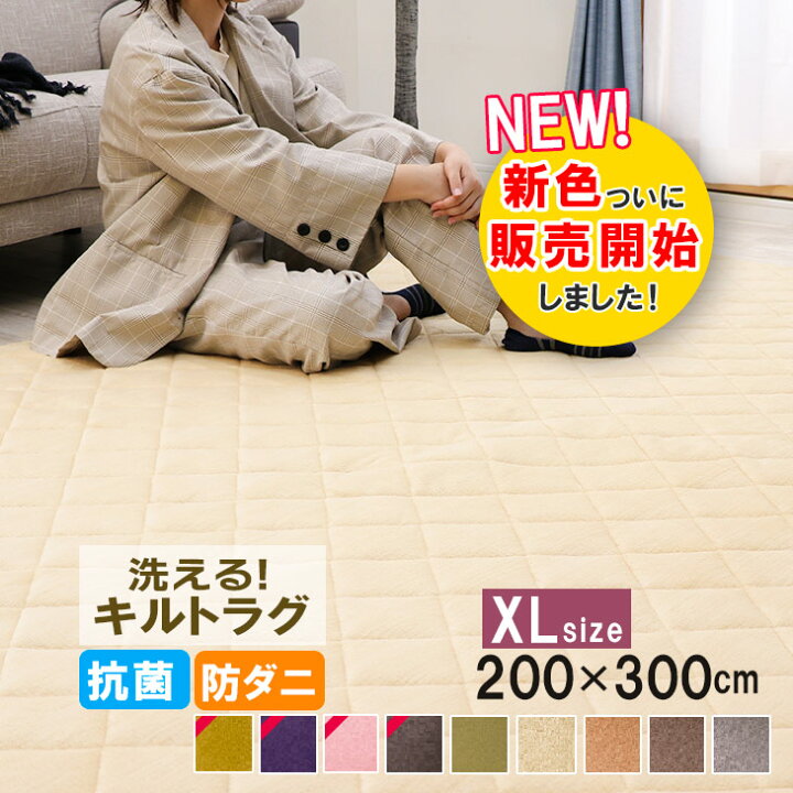 楽天市場 新活応援大特価 抗菌 防ダニ ラグ 洗える キルトラグ 0 300 ラグマット 滑り止め付 こたつ 敷布団 絨毯 ラグカーペット 北欧 カーペット おしゃれ 洗えるラグ ホットカーペット対応 春 夏 用 フリーライフ