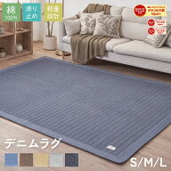 【5％オフクーポン！】 ラグ カーペット ラグマット 190×240cm 185×185cm 130×185cm 夏用 綿100% 洗え…