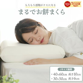 【最安10％オフクーポン！】 枕 低反発枕 まくら 肩こり 首こり ストレートネック 横向き マクラ もちもち 低め 洗える 快眠枕 柔らかい 安眠 枕カバー グッズ いびき防止 クッション 子供用 小さめ 40×60 30×50