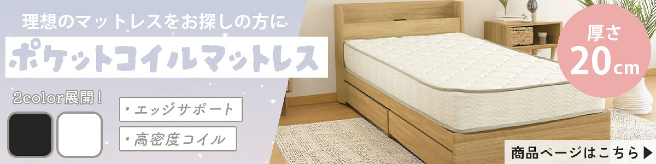 ポケットコイルマットレス