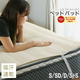 【15%オフクーポン】 ベッドパッド シングル セミダブル ダブル ポリエステル 綿 寝具 マットレスカバー 吸水速乾 キルティング 衛生的 ファミリーサイズ ワイドキング ベージュ 寝具 オールシーズン 洗える ウォッシャブル