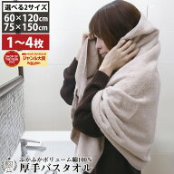 【ジャンル大賞！】 タオル バスタオル ビッグバスタオル 大判サイズ 60×120cm 75×150cm 綿100％ 厚手 …