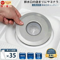 【48％オフクーポン】 排水口カバー 排水口 風呂 排水溝 ヘアキャッチャー ゴミ受け ステンレス ネット …