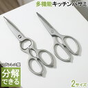 多機能キッチンバサミ キッチンバサミ 分解できる オールステンレス 食洗器対応 化粧箱付き はさみ 栓抜き 缶開け 殻…