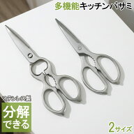 多機能キッチンバサミ キッチンバサミ 分解できる オールステンレス 食洗器対応 化粧箱付き はさみ 栓抜…