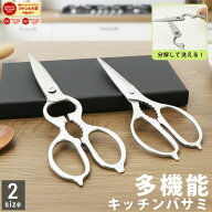 【48％オフクーポン】 多機能キッチンバサミ キッチンバサミ 分解できる オールステンレス 食洗器対応 化…