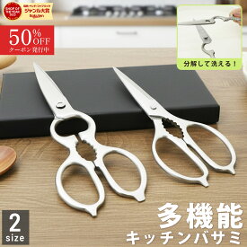 【最安50％オフクーポン】 多機能キッチンバサミ キッチンバサミ 分解できる オールステンレス 食洗器対応 化粧箱付き はさみ 栓抜き 缶開け 殻割り オープナー ギフト 料理ハサミ 軽量